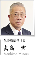 代表取締役社長　御子柴 茂樹