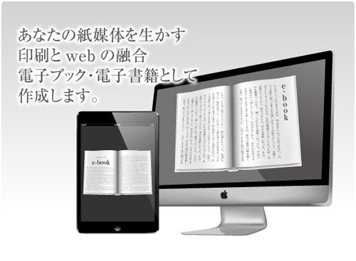 商業印刷 経営戦略や販売計画、商品開発を徹底的にサポート